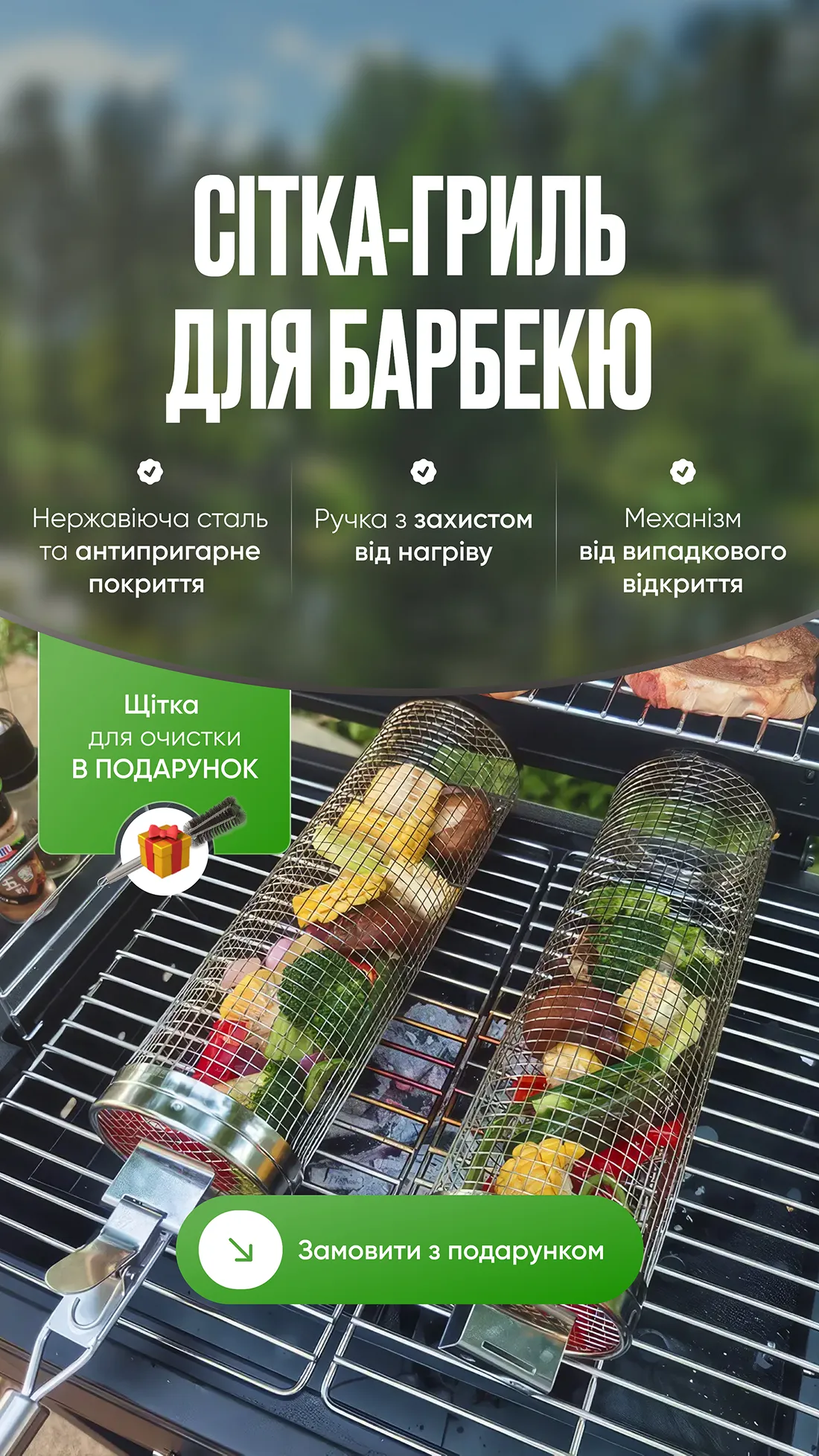 Сітка-гриль GRIL
